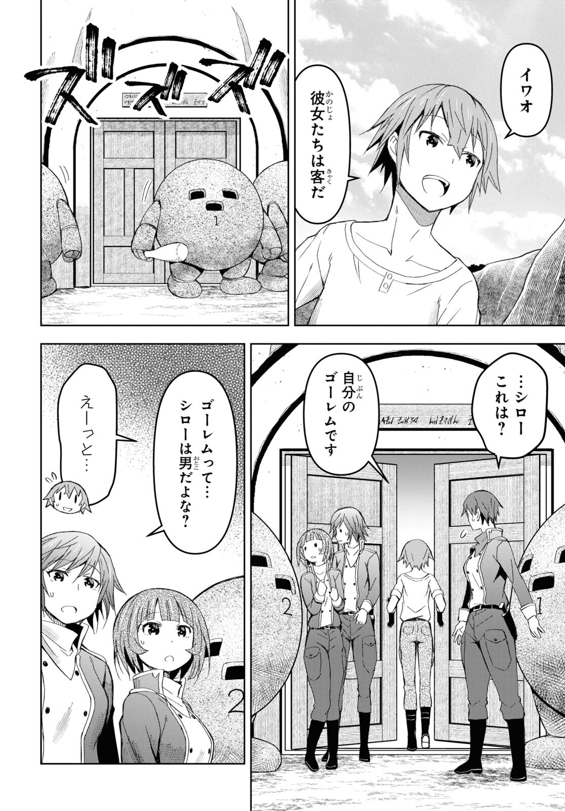 ダンジョン島で宿屋をやろう！ 創造魔法を貰った俺の細腕繫盛記 - raw - 第12話 - https://jpee.aabb.to/JPEE/94212/eiku4qsfla5.jpg