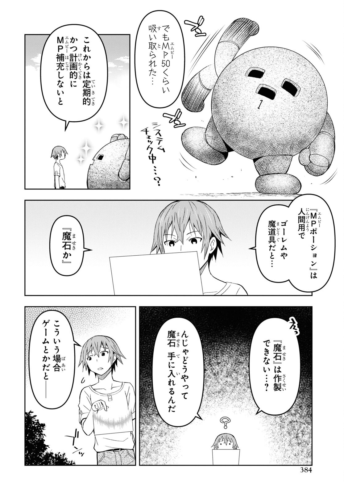 ダンジョン島で宿屋をやろう！ 創造魔法を貰った俺の細腕繫盛記 - raw - 第12話 - https://jpee.aabb.to/JPEE/94212/fk0olkcjxs5.jpg