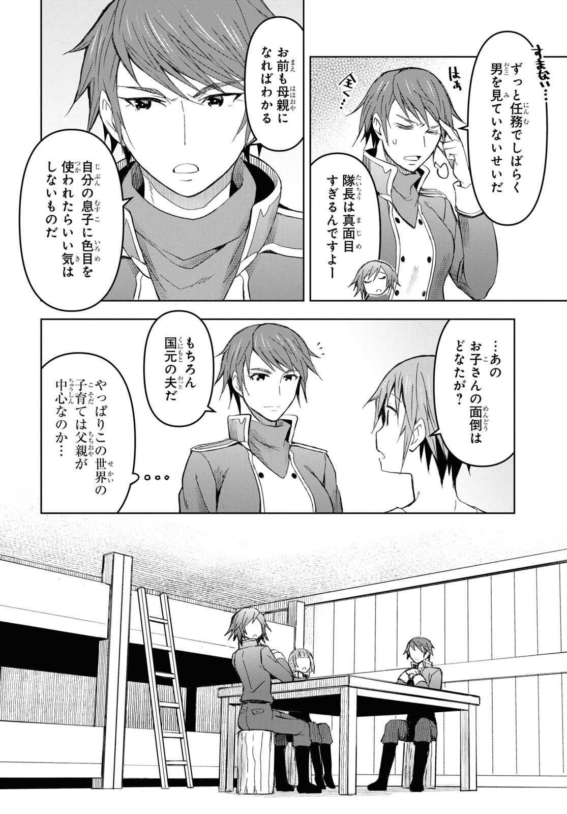 ダンジョン島で宿屋をやろう！ 創造魔法を貰った俺の細腕繫盛記 - raw - 第12話 - https://jpee.aabb.to/JPEE/94212/fvq5j1e5ljk.jpg