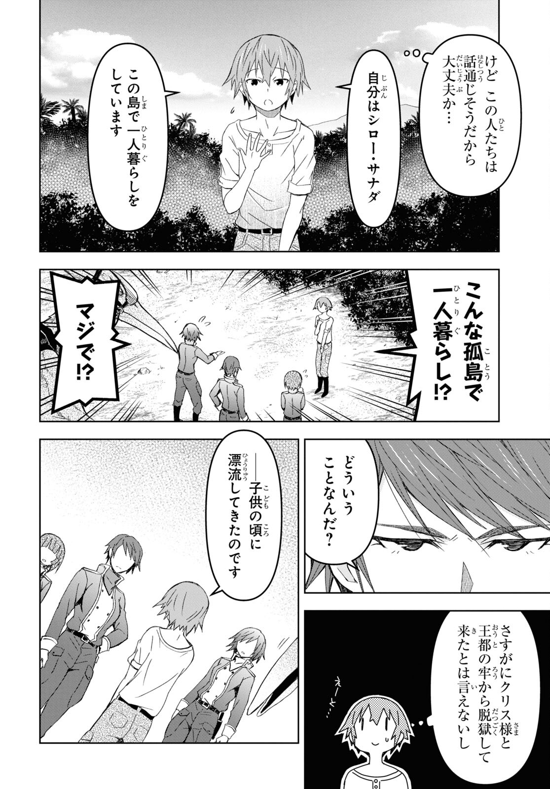 ダンジョン島で宿屋をやろう！ 創造魔法を貰った俺の細腕繫盛記 - raw - 第12話 - https://jpee.aabb.to/JPEE/94212/fwzrpndsodg.jpg