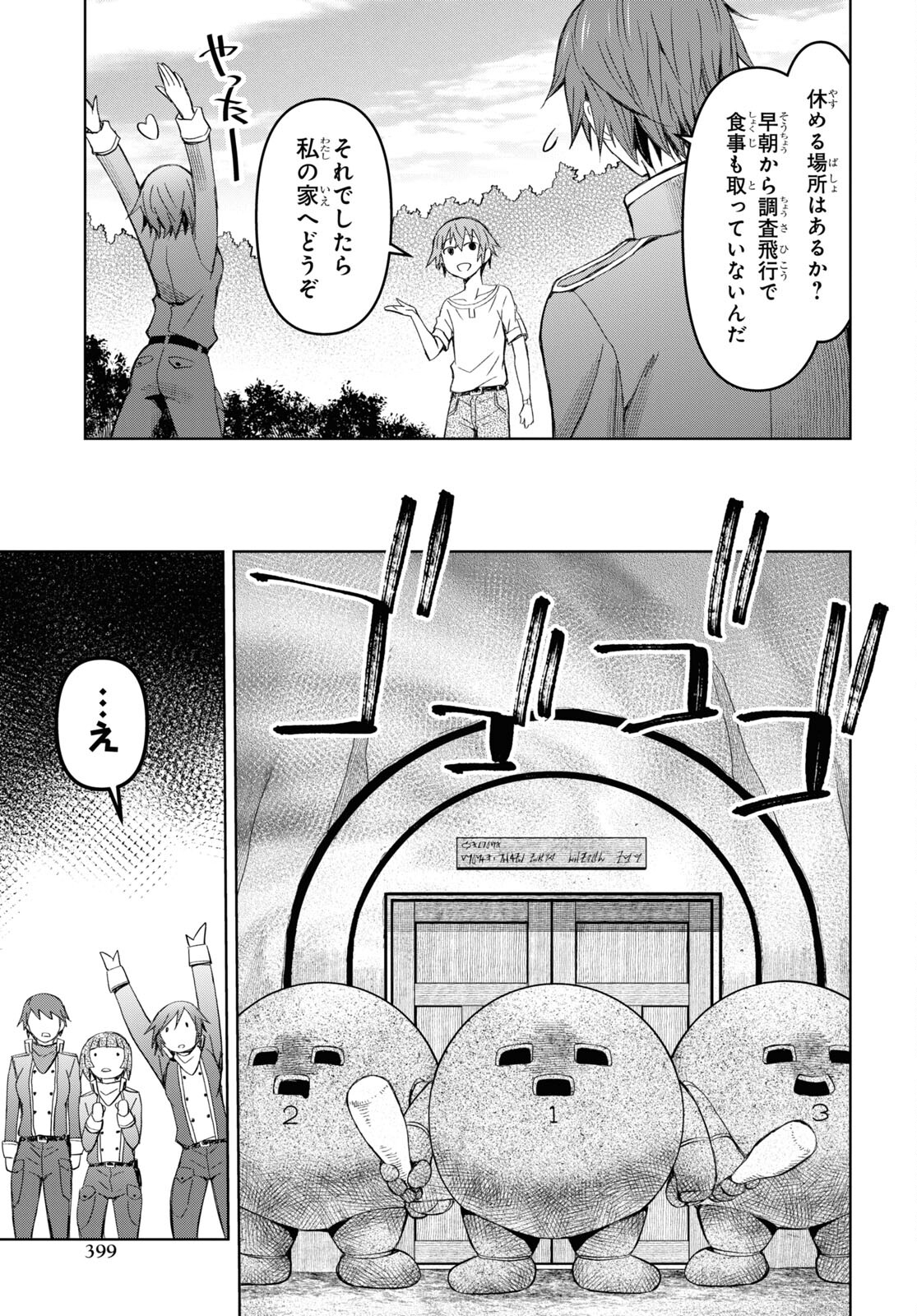 ダンジョン島で宿屋をやろう！ 創造魔法を貰った俺の細腕繫盛記 - raw - 第12話 - https://jpee.aabb.to/JPEE/94212/kyycldko125.jpg
