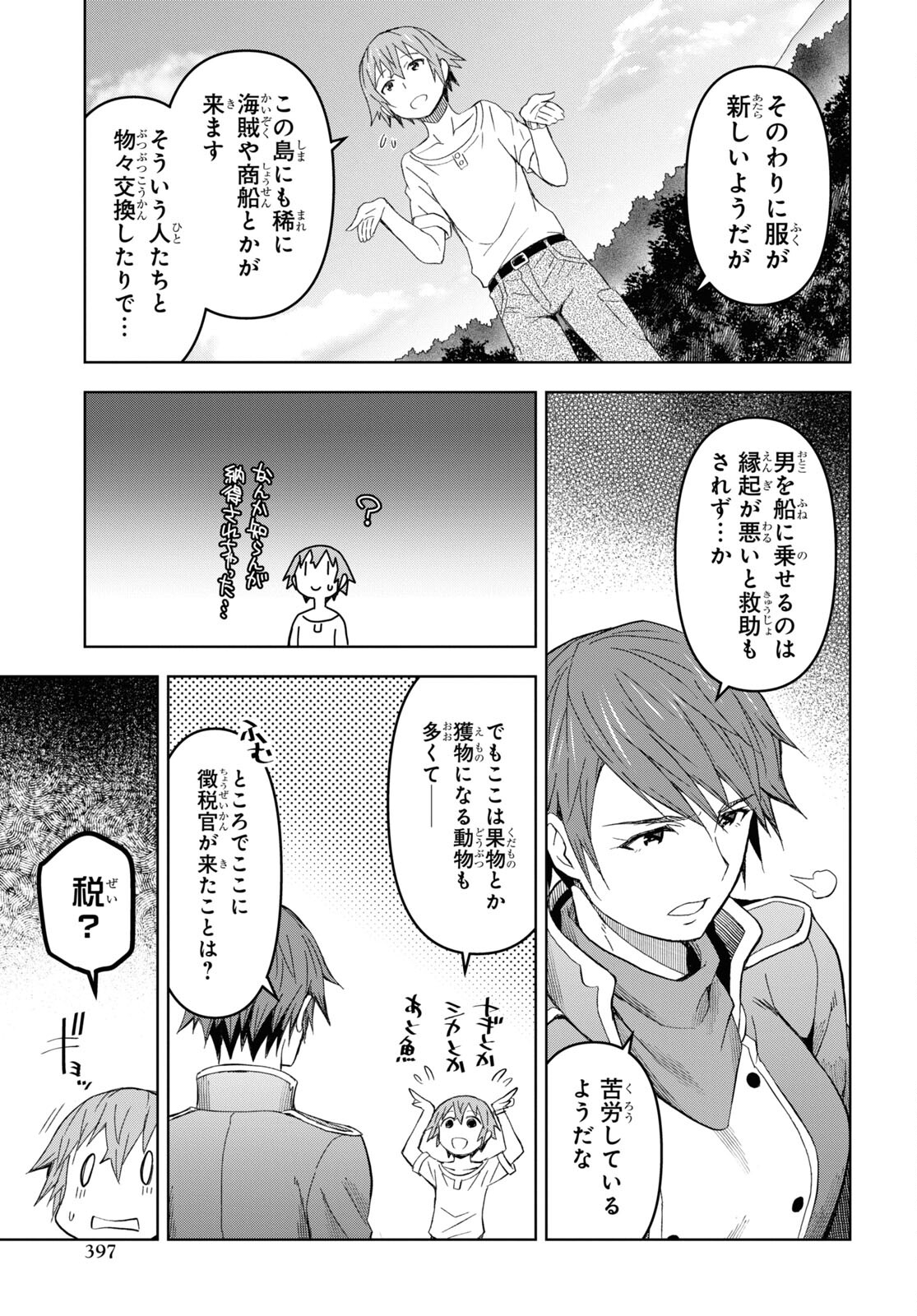 ダンジョン島で宿屋をやろう！ 創造魔法を貰った俺の細腕繫盛記 - raw - 第12話 - https://jpee.aabb.to/JPEE/94212/mv4r3hcxlgr.jpg