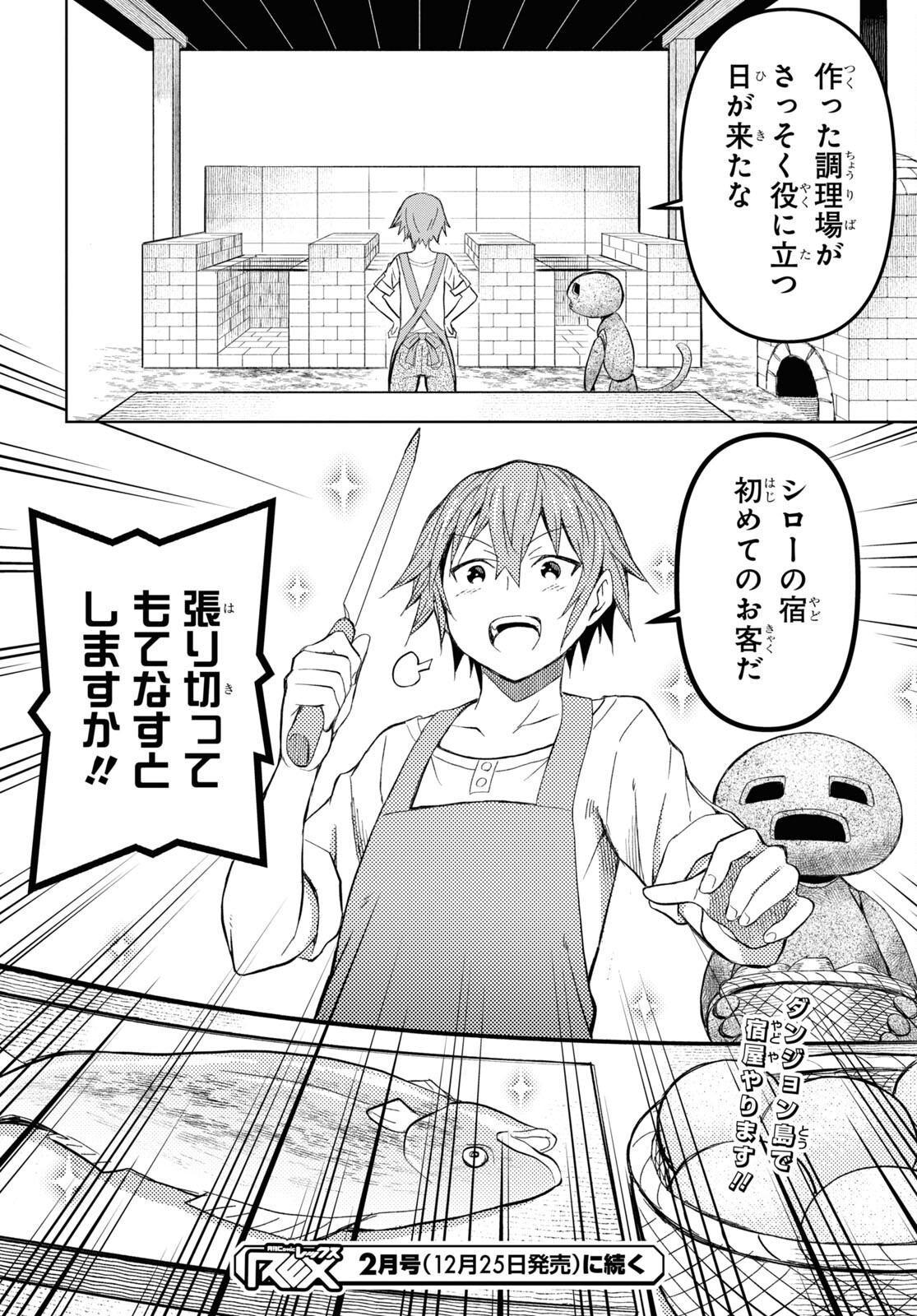 ダンジョン島で宿屋をやろう！ 創造魔法を貰った俺の細腕繫盛記 - raw - 第12話 - https://jpee.aabb.to/JPEE/94212/nvix0qdenca.jpg