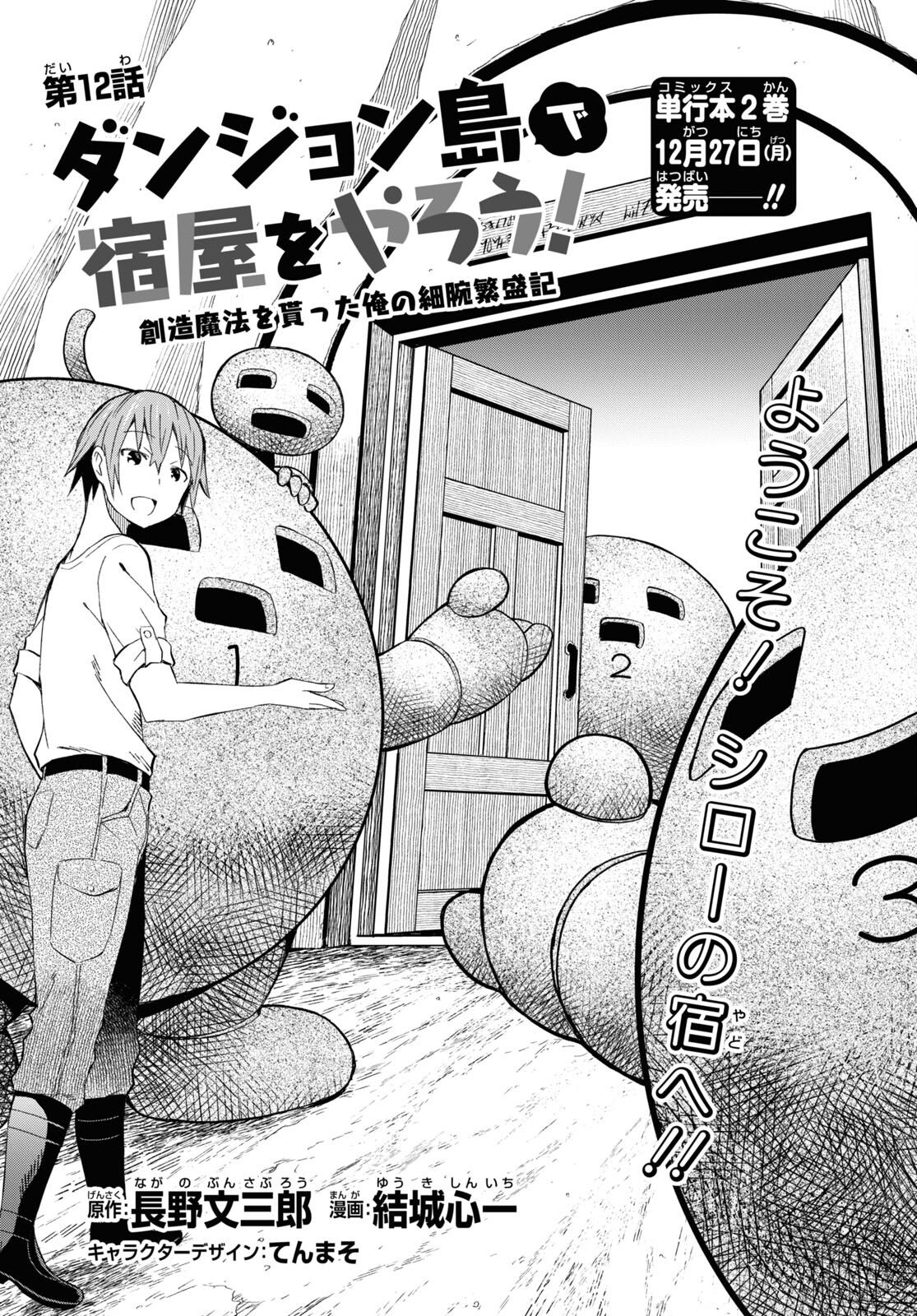 ダンジョン島で宿屋をやろう！ 創造魔法を貰った俺の細腕繫盛記 - raw - 第12話 - https://jpee.aabb.to/JPEE/94212/rwjsv3wdyay.jpg
