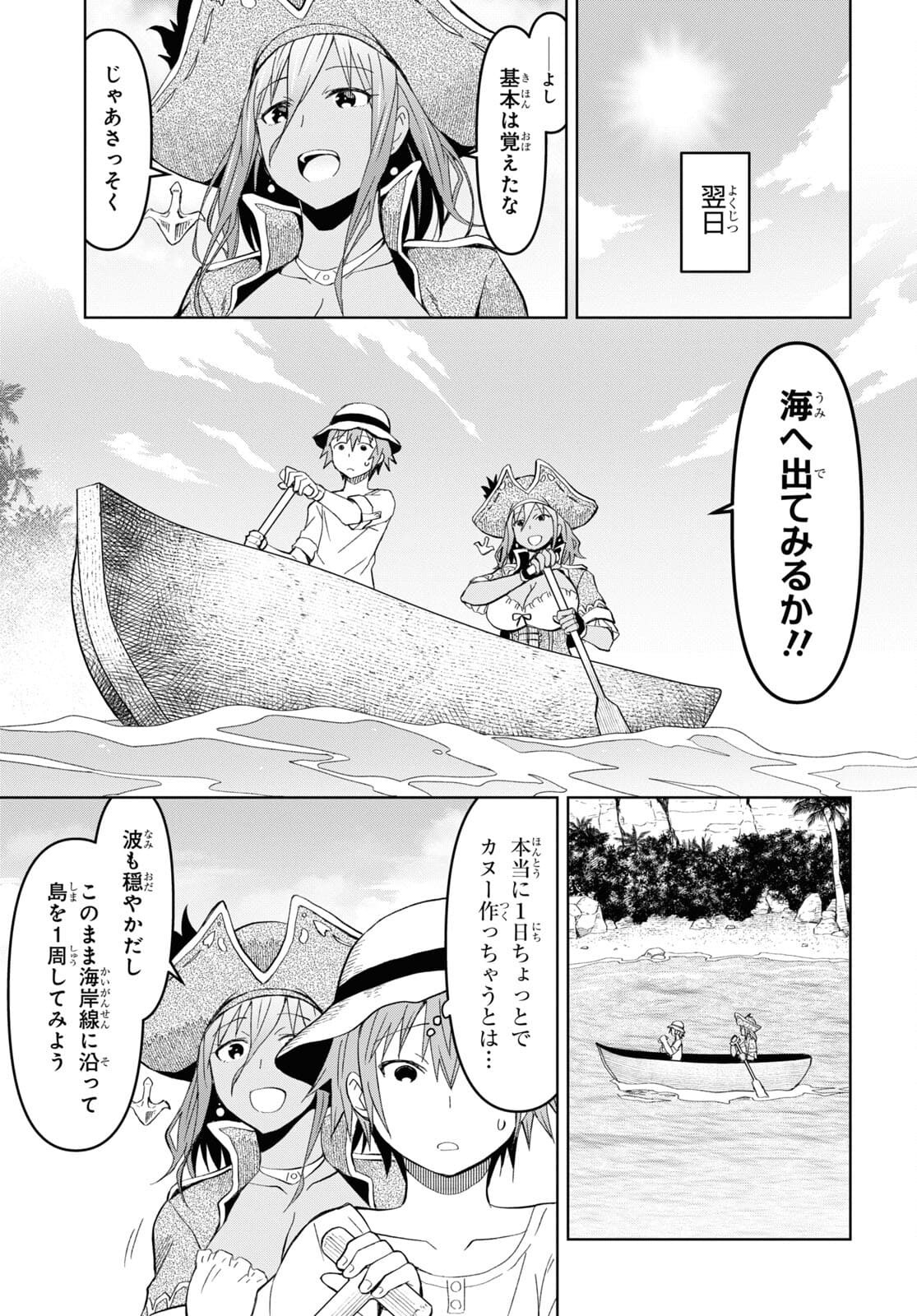 ダンジョン島で宿屋をやろう！ 創造魔法を貰った俺の細腕繫盛記 - raw - 第10話 - https://jpee.aabb.to/JPEE/94218/2m1skoh0xlr.jpg
