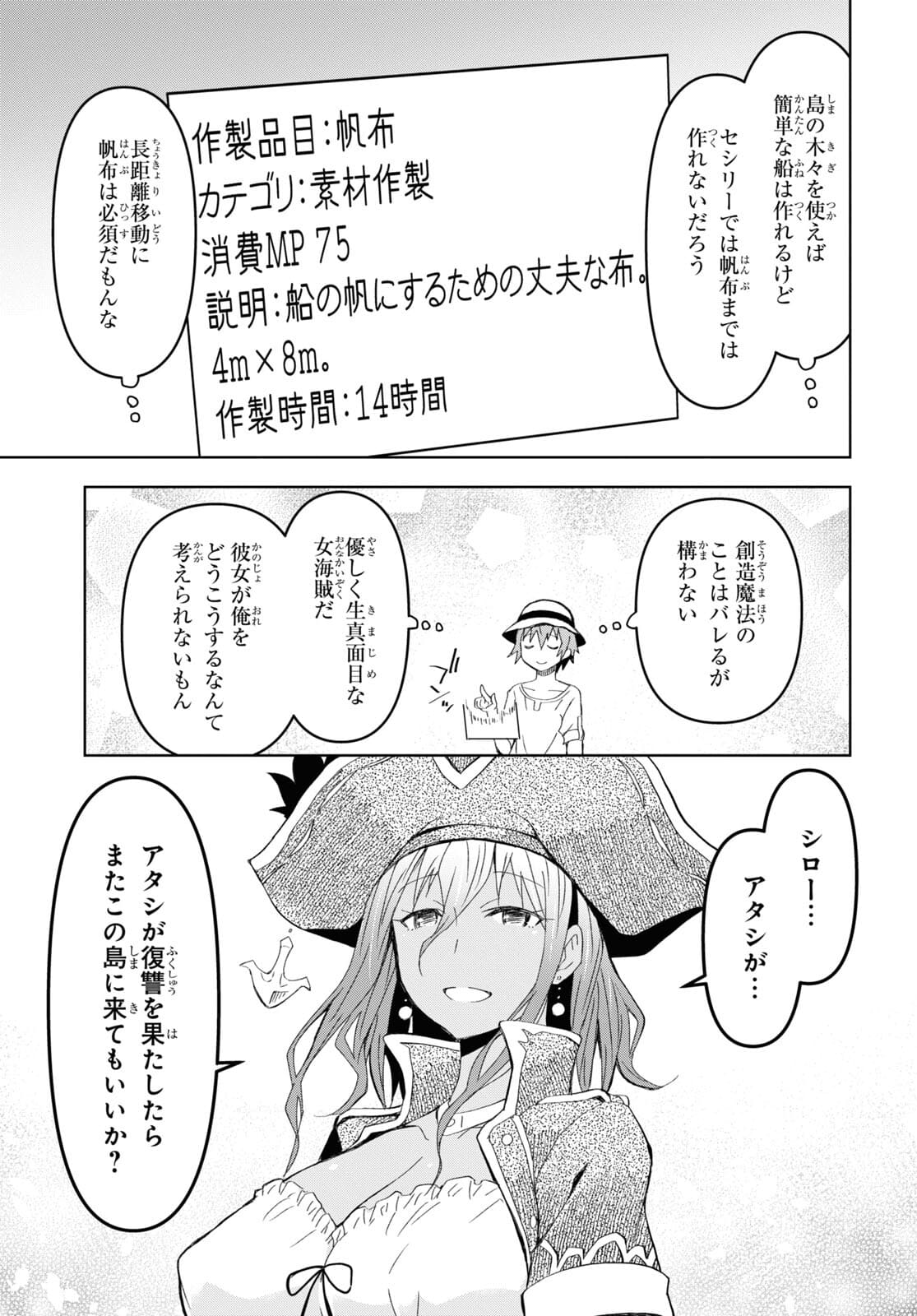 ダンジョン島で宿屋をやろう！ 創造魔法を貰った俺の細腕繫盛記 - raw - 第10話 - https://jpee.aabb.to/JPEE/94218/d1nl1islrlk.jpg