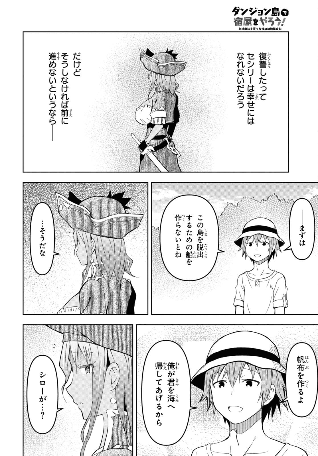 ダンジョン島で宿屋をやろう！ 創造魔法を貰った俺の細腕繫盛記 - raw - 第10話 - https://jpee.aabb.to/JPEE/94218/ixoylb5mo5p.jpg