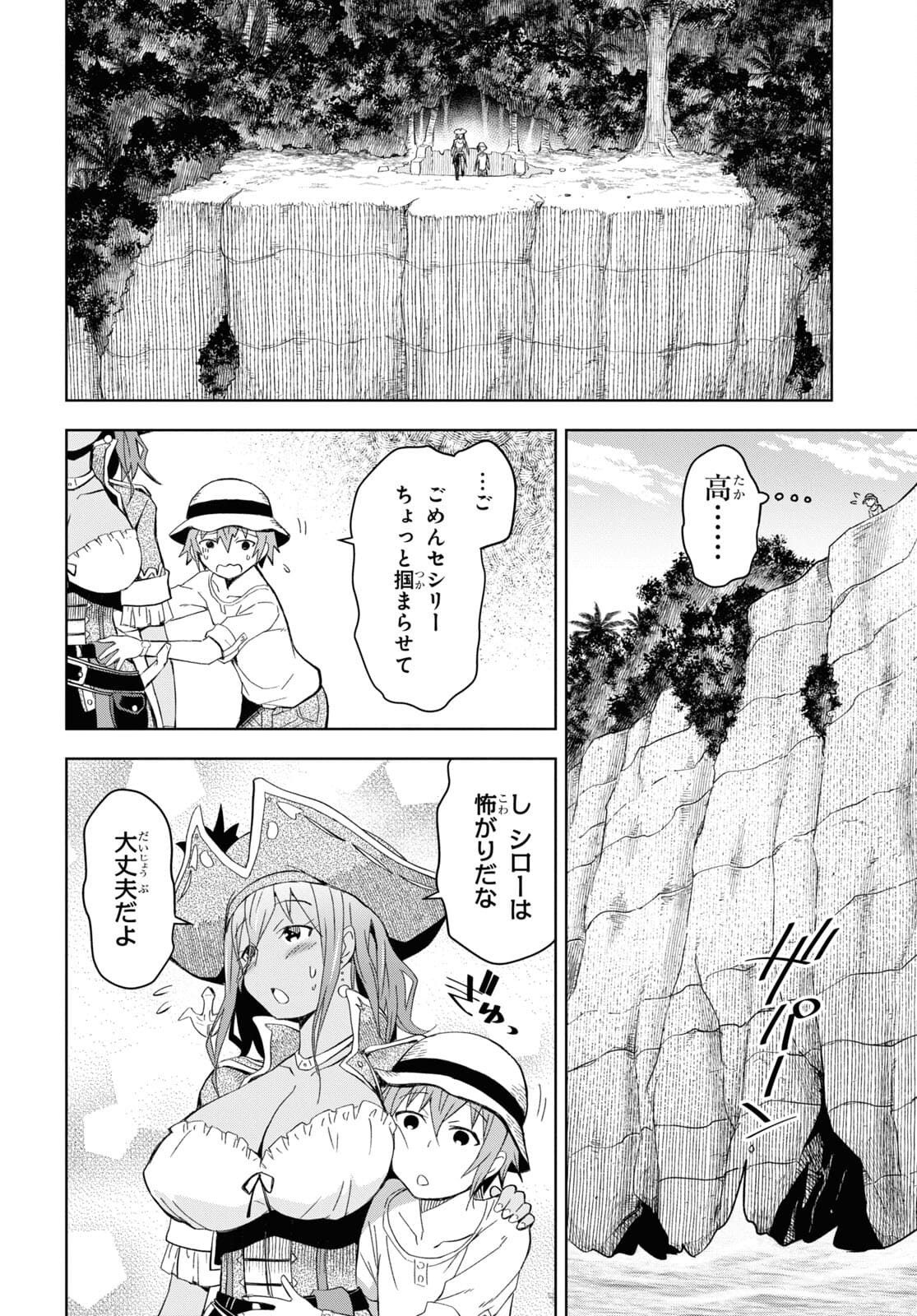 ダンジョン島で宿屋をやろう！ 創造魔法を貰った俺の細腕繫盛記 - raw - 第10話 - https://jpee.aabb.to/JPEE/94218/j1bwk55ineh.jpg