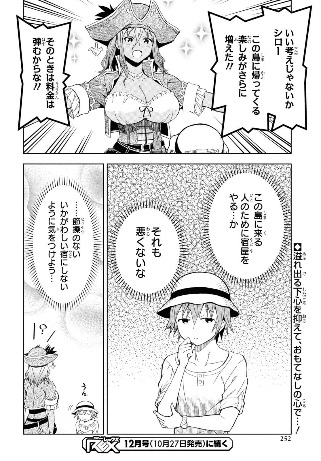 ダンジョン島で宿屋をやろう！ 創造魔法を貰った俺の細腕繫盛記 - raw - 第10話 - https://jpee.aabb.to/JPEE/94218/ku0eebs0bea.jpg