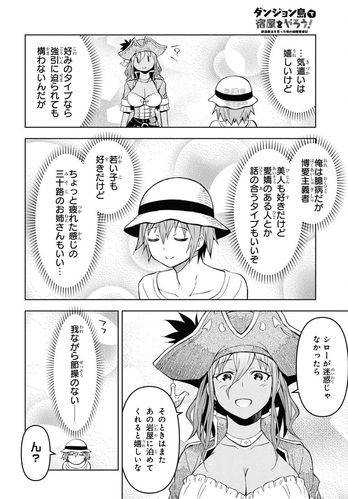 ダンジョン島で宿屋をやろう！ 創造魔法を貰った俺の細腕繫盛記 - raw - 第10話 - https://jpee.aabb.to/JPEE/94218/metvfpdxt5u.jpg