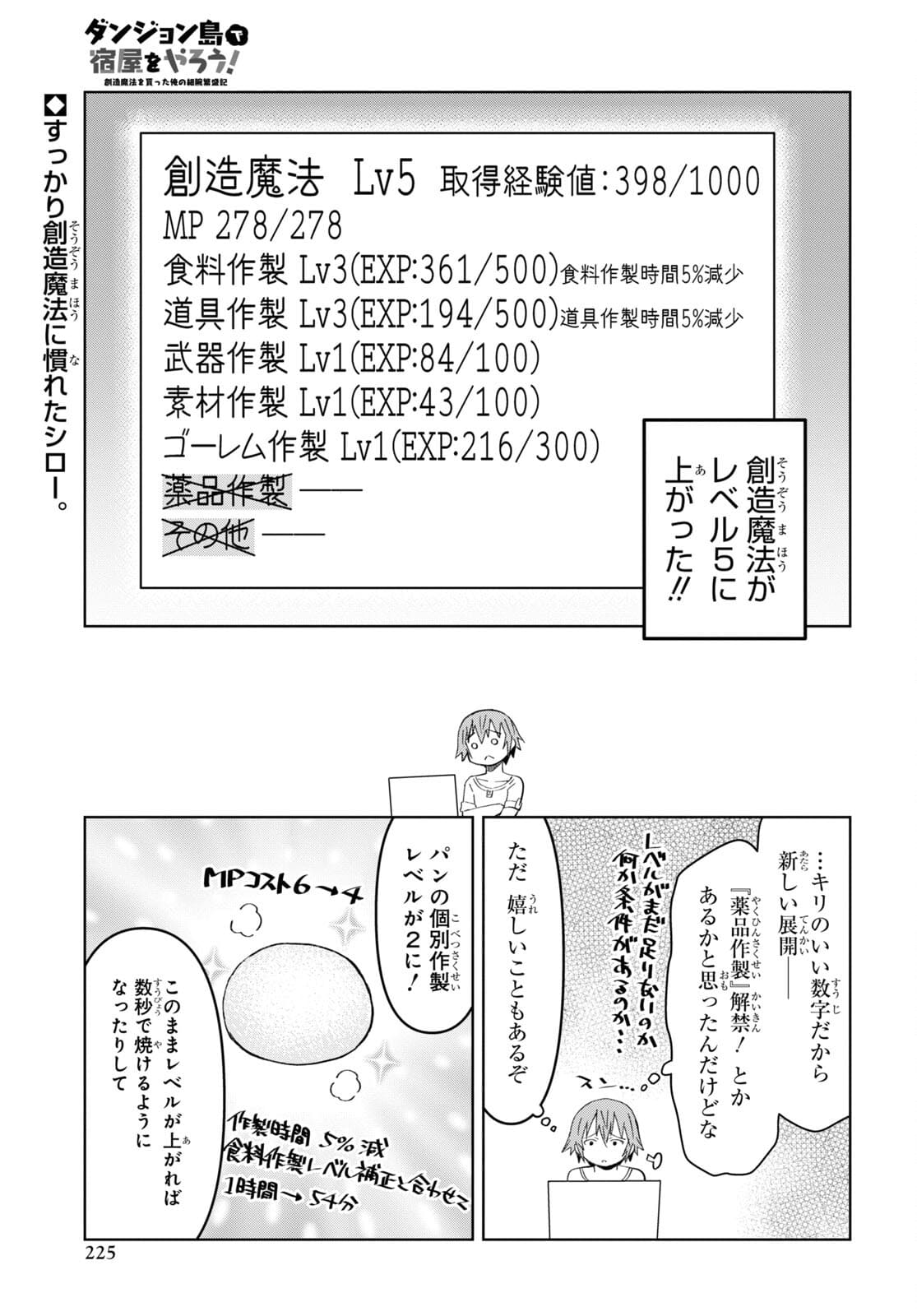 ダンジョン島で宿屋をやろう！ 創造魔法を貰った俺の細腕繫盛記 - raw - 第10話 - https://jpee.aabb.to/JPEE/94218/vxgmovar5du.jpg