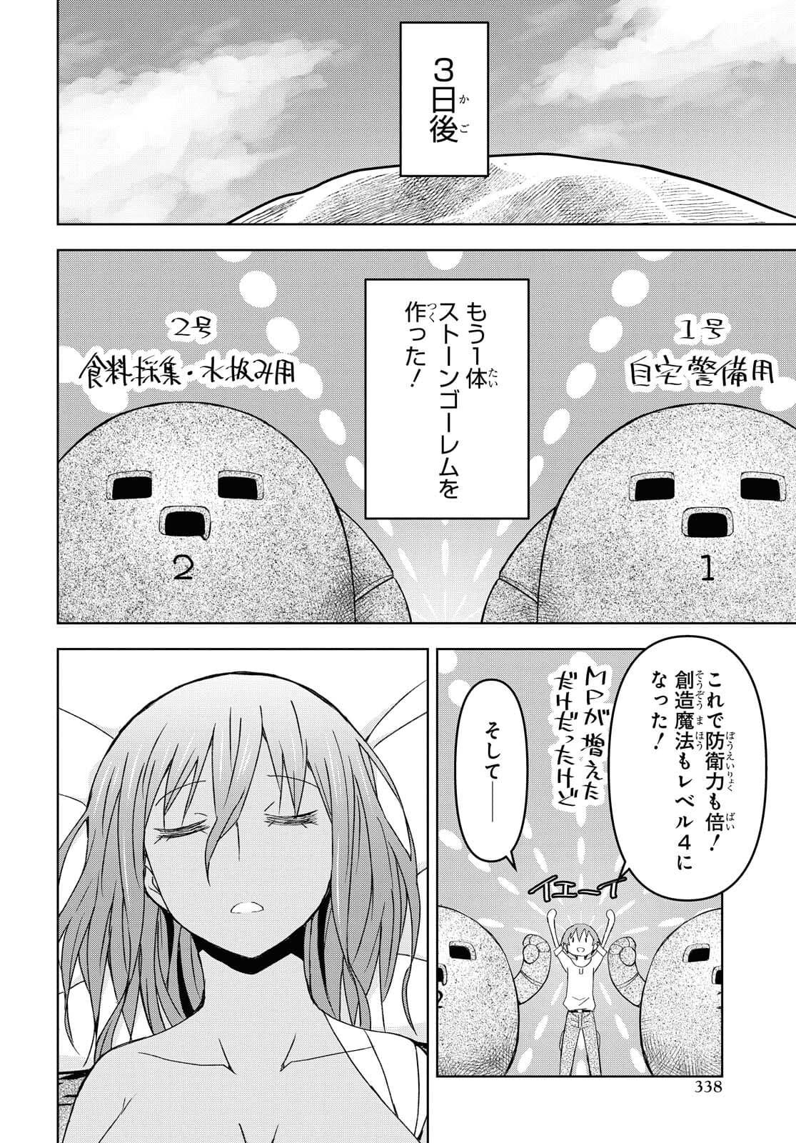 ダンジョン島で宿屋をやろう！ 創造魔法を貰った俺の細腕繫盛記 - raw - 第8話 - https://jpee.aabb.to/JPEE/94219/fwip5ioooiz.jpg
