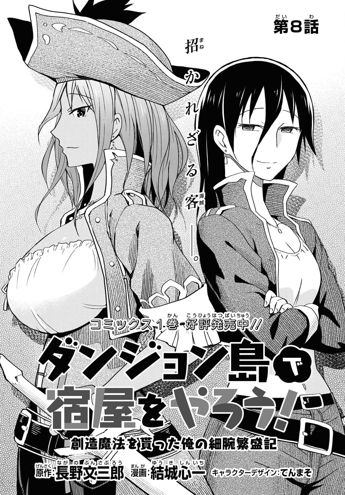 ダンジョン島で宿屋をやろう！ 創造魔法を貰った俺の細腕繫盛記 - raw - 第8話 - https://jpee.aabb.to/JPEE/94219/hmgtzjni14p.jpg