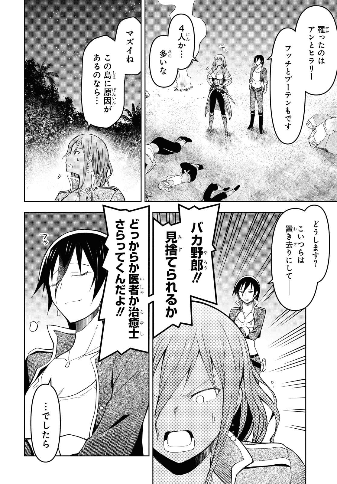 ダンジョン島で宿屋をやろう！ 創造魔法を貰った俺の細腕繫盛記 - raw - 第8話 - https://jpee.aabb.to/JPEE/94219/s2cg0nzv5u0.jpg
