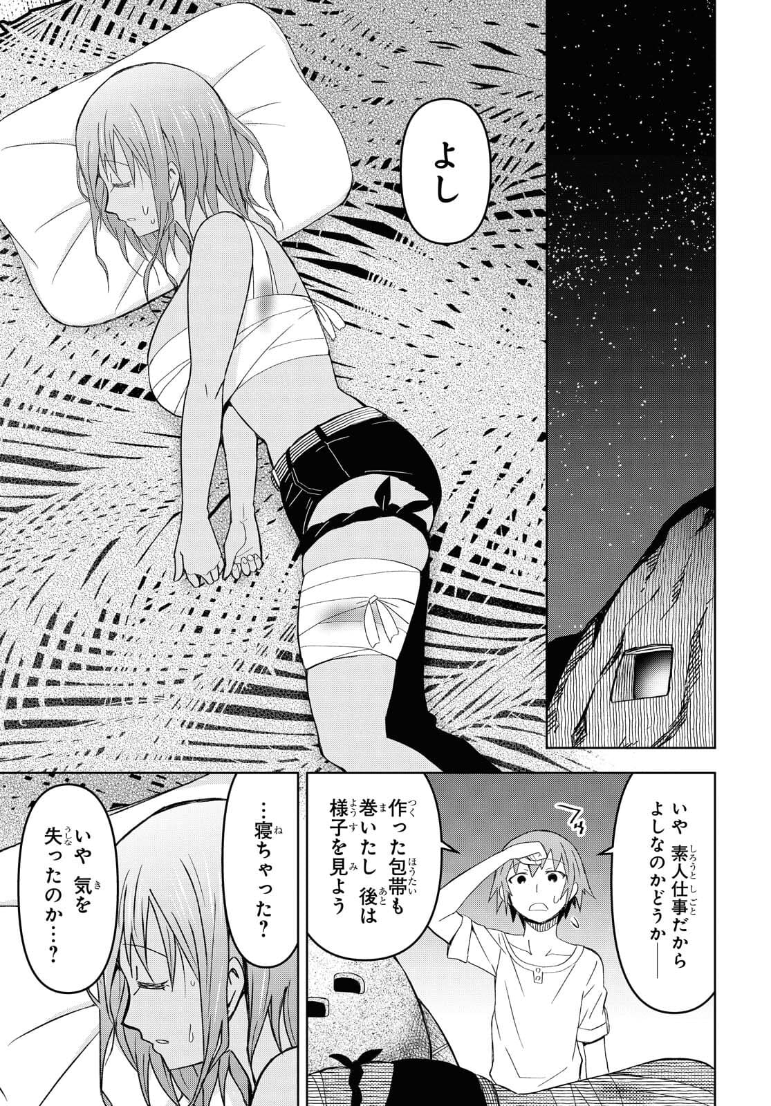 ダンジョン島で宿屋をやろう！ 創造魔法を貰った俺の細腕繫盛記 - raw - 第8話 - https://jpee.aabb.to/JPEE/94219/yagcjzn4hlw.jpg