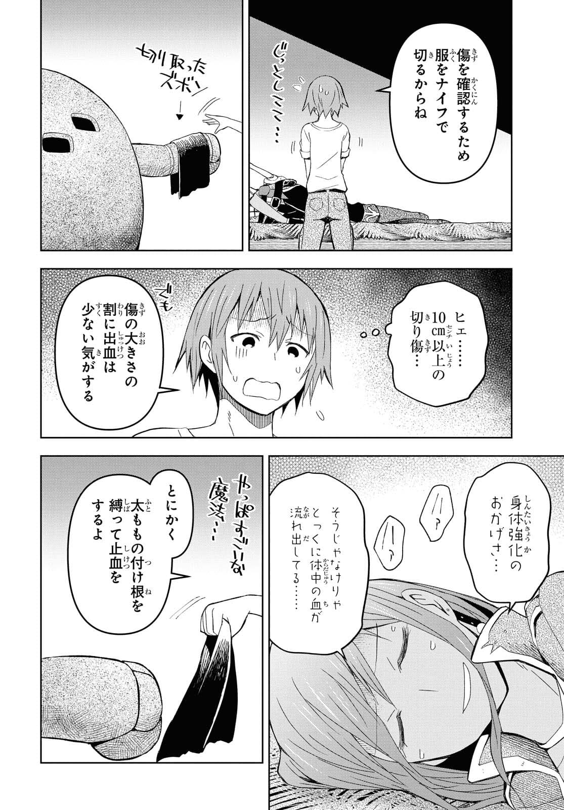 ダンジョン島で宿屋をやろう！ 創造魔法を貰った俺の細腕繫盛記 - raw - 第8話 - https://jpee.aabb.to/JPEE/94219/z23ourlya3c.jpg
