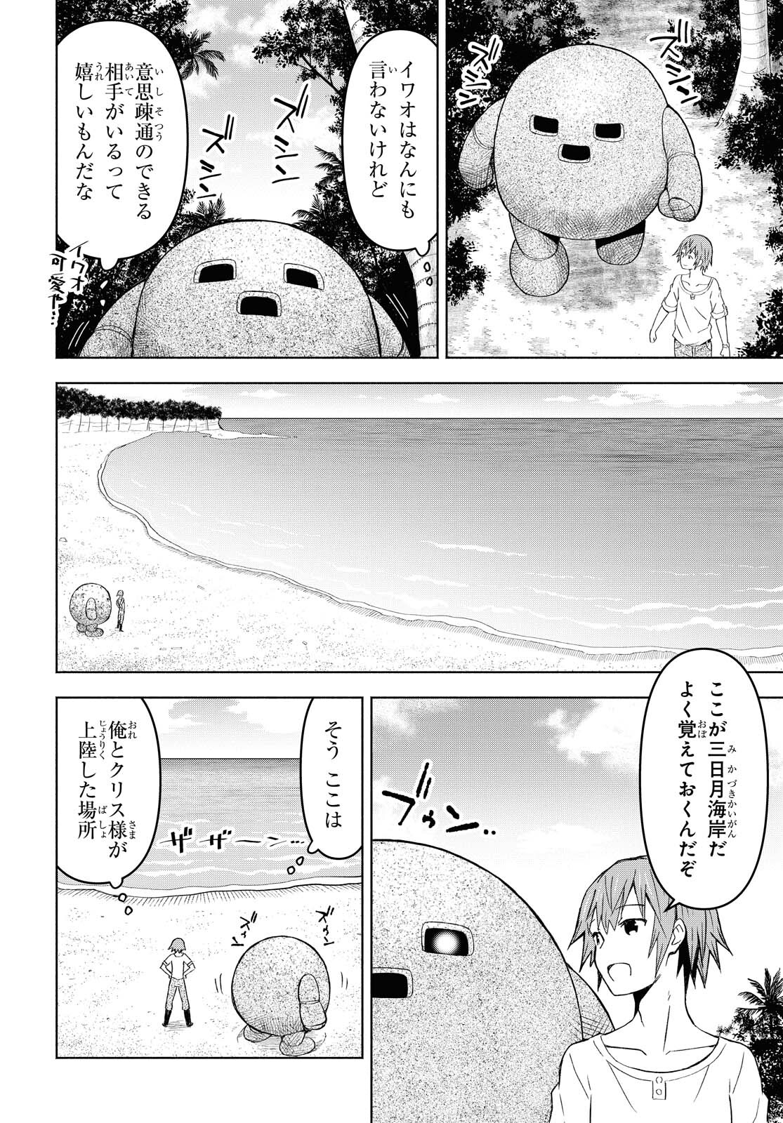 ダンジョン島で宿屋をやろう！ 創造魔法を貰った俺の細腕繫盛記 - raw - 第6話 - https://jpee.aabb.to/JPEE/94224/blx10120jur.jpg