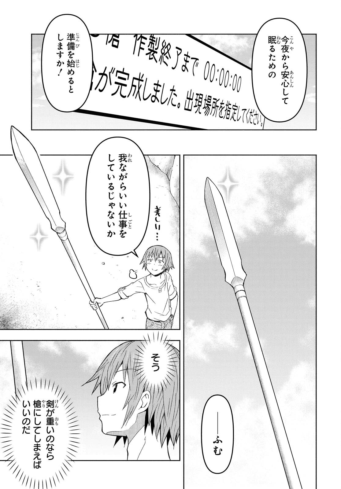 ダンジョン島で宿屋をやろう！ 創造魔法を貰った俺の細腕繫盛記 - raw - 第6話 - https://jpee.aabb.to/JPEE/94224/hxz2oc3qfao.jpg