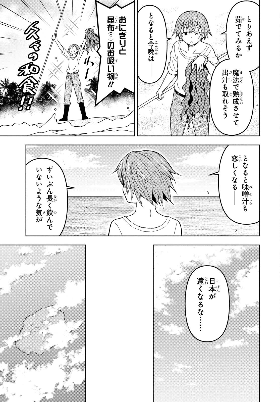 ダンジョン島で宿屋をやろう！ 創造魔法を貰った俺の細腕繫盛記 - raw - 第6話 - https://jpee.aabb.to/JPEE/94224/ic0ecgq1qe4.jpg