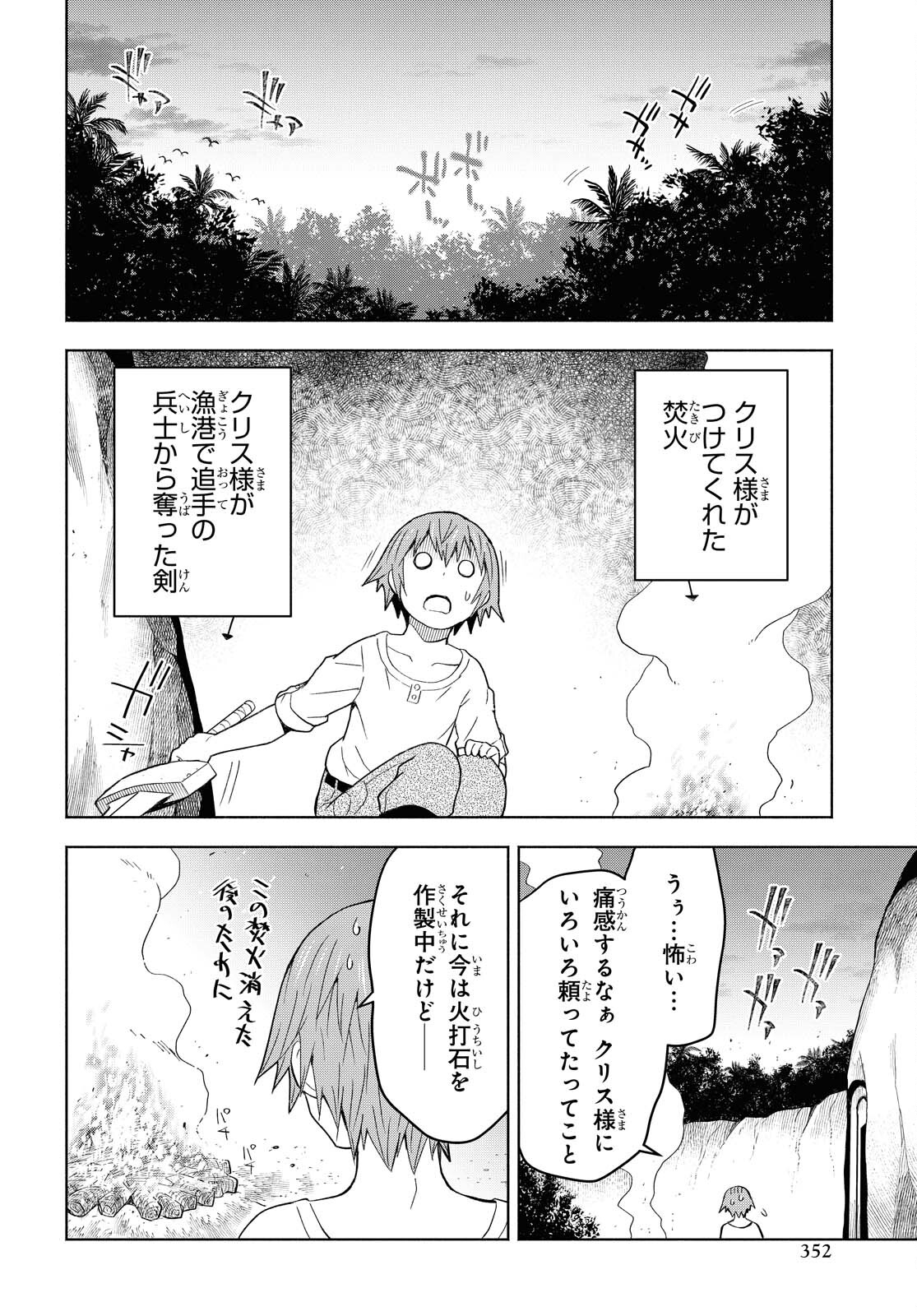 ダンジョン島で宿屋をやろう！ 創造魔法を貰った俺の細腕繫盛記 - raw - 第6話 - https://jpee.aabb.to/JPEE/94224/lhcwsjwsopj.jpg
