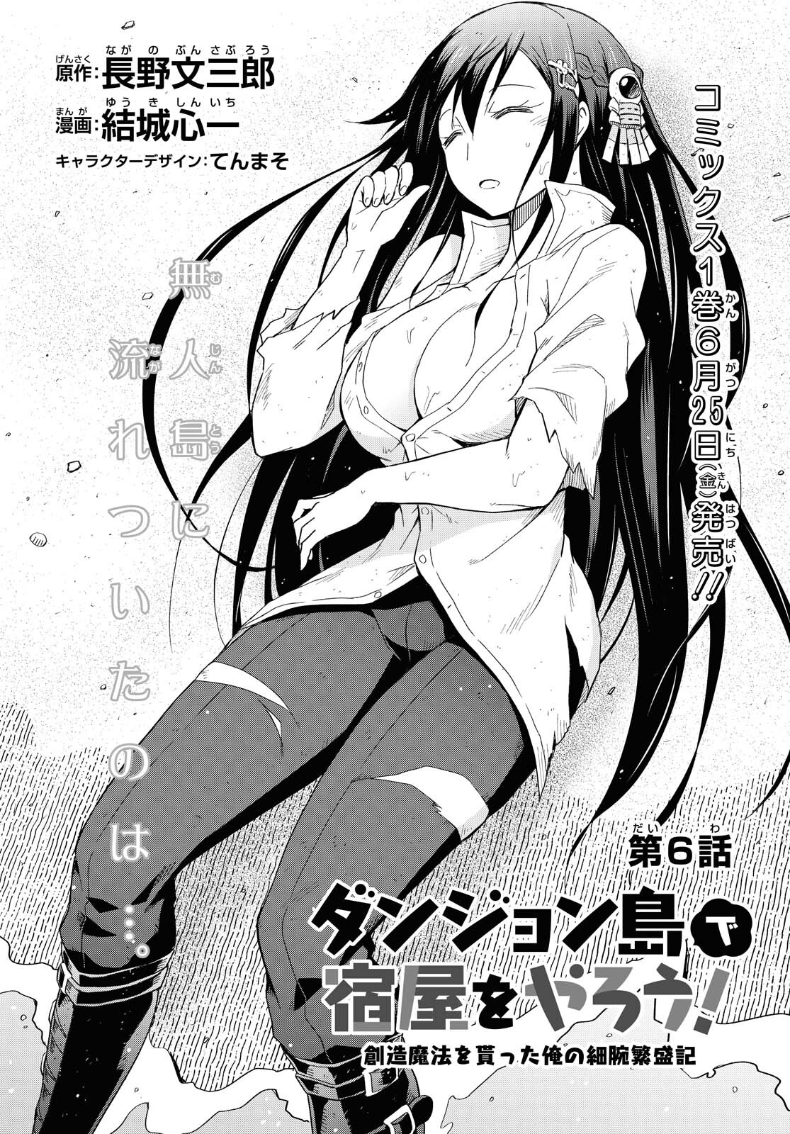 ダンジョン島で宿屋をやろう！ 創造魔法を貰った俺の細腕繫盛記 - raw - 第6話 - https://jpee.aabb.to/JPEE/94224/minr3kmmn20.jpg