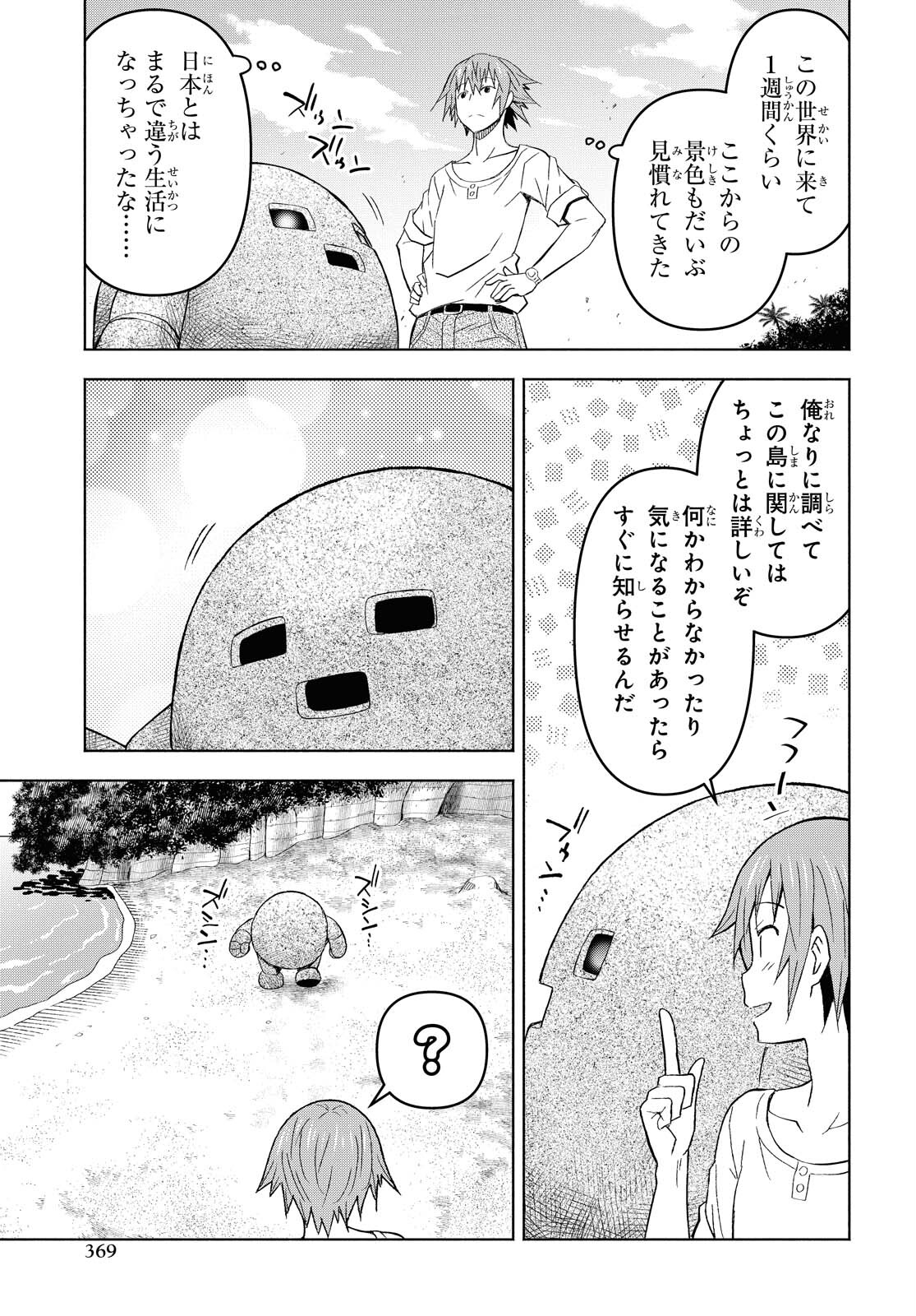 ダンジョン島で宿屋をやろう！ 創造魔法を貰った俺の細腕繫盛記 - raw - 第6話 - https://jpee.aabb.to/JPEE/94224/muo0i1uutll.jpg