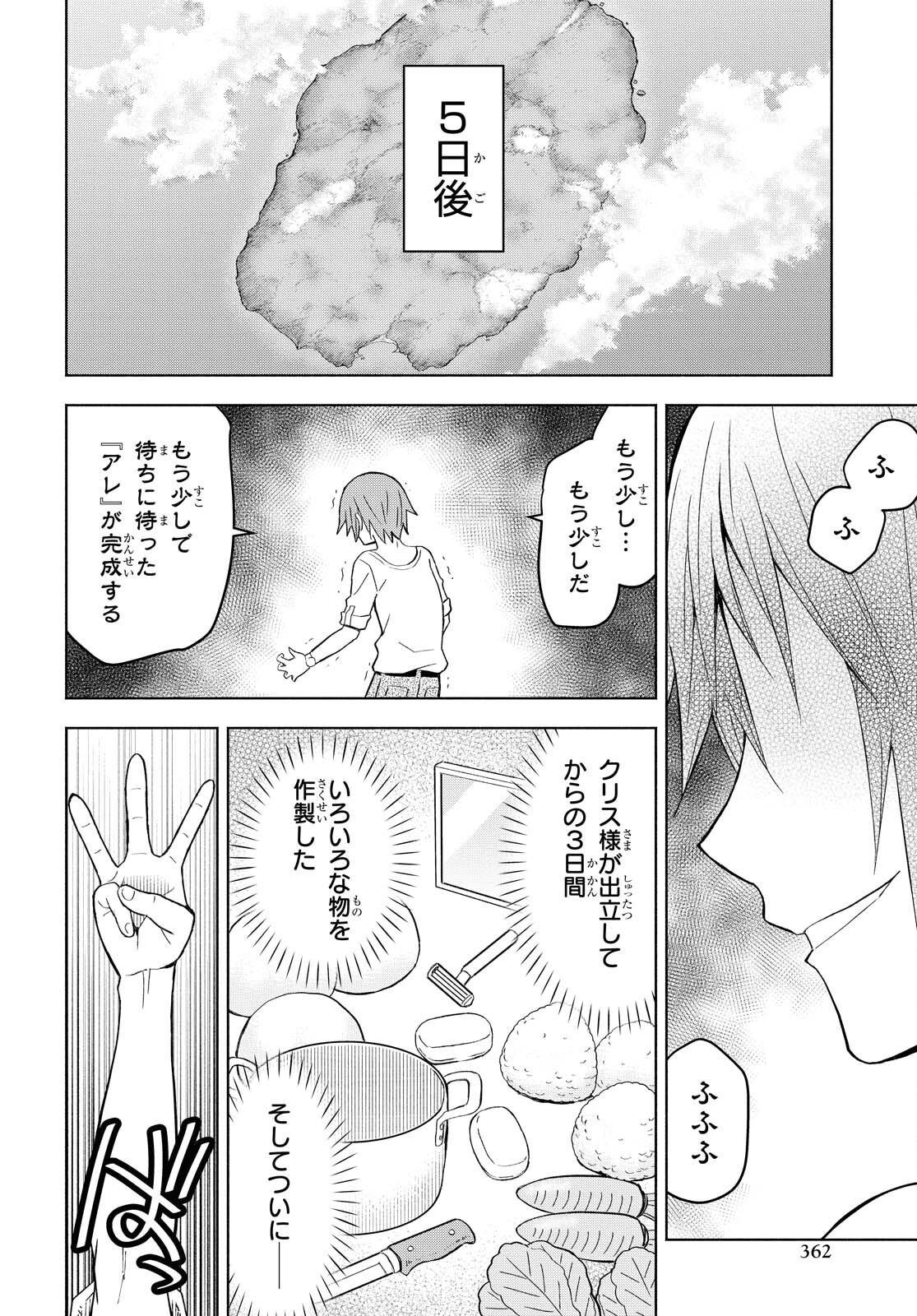 ダンジョン島で宿屋をやろう！ 創造魔法を貰った俺の細腕繫盛記 - raw - 第6話 - https://jpee.aabb.to/JPEE/94224/najgt2leacn.jpg