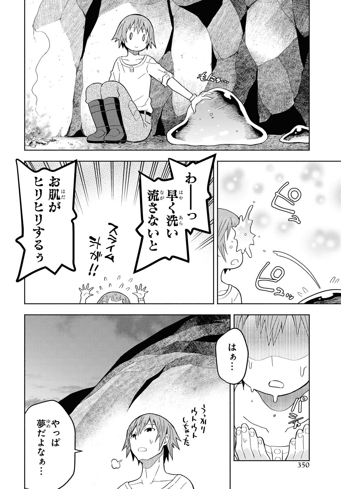 ダンジョン島で宿屋をやろう！ 創造魔法を貰った俺の細腕繫盛記 - raw - 第6話 - https://jpee.aabb.to/JPEE/94224/nopb5jrg0yj.jpg