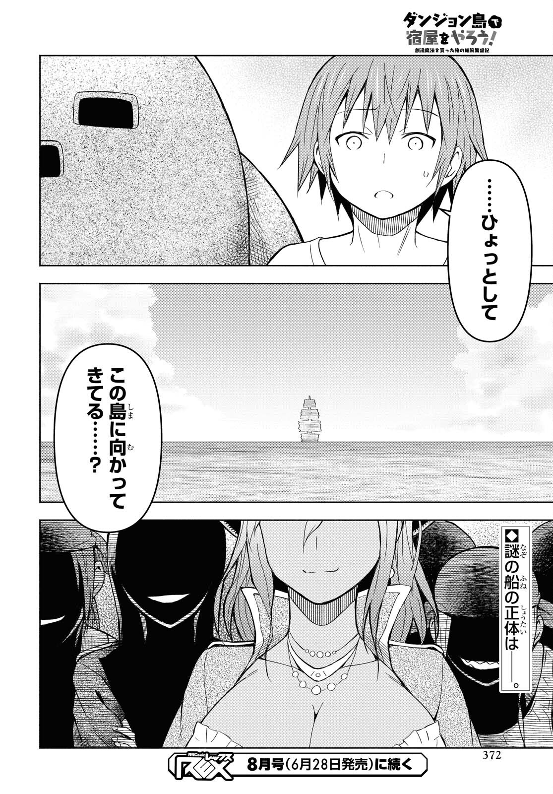 ダンジョン島で宿屋をやろう！ 創造魔法を貰った俺の細腕繫盛記 - raw - 第6話 - https://jpee.aabb.to/JPEE/94224/pnmrsfiqk0n.jpg