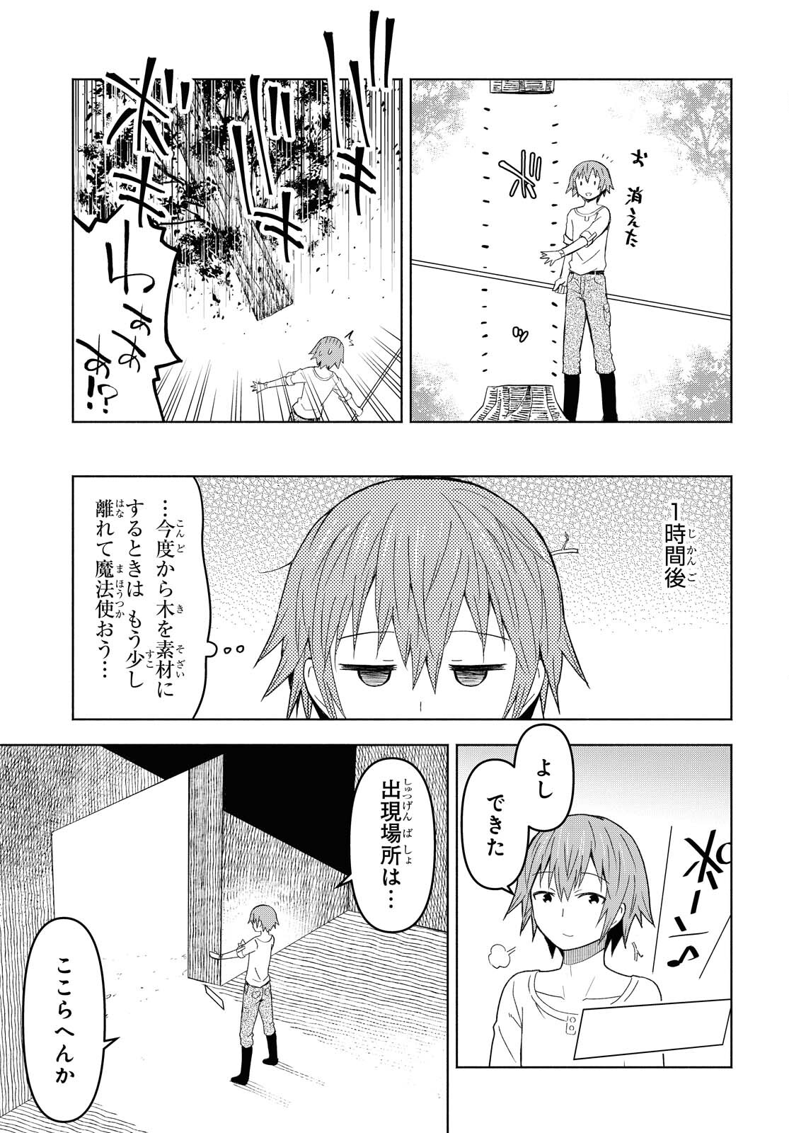 ダンジョン島で宿屋をやろう！ 創造魔法を貰った俺の細腕繫盛記 - raw - 第6話 - https://jpee.aabb.to/JPEE/94224/toyvnrvctkf.jpg