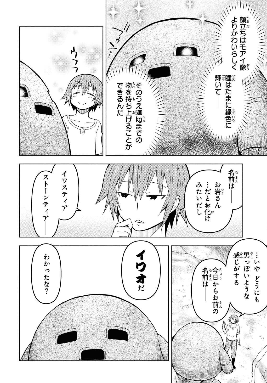 ダンジョン島で宿屋をやろう！ 創造魔法を貰った俺の細腕繫盛記 - raw - 第6話 - https://jpee.aabb.to/JPEE/94224/tsjk0bz3fle.jpg