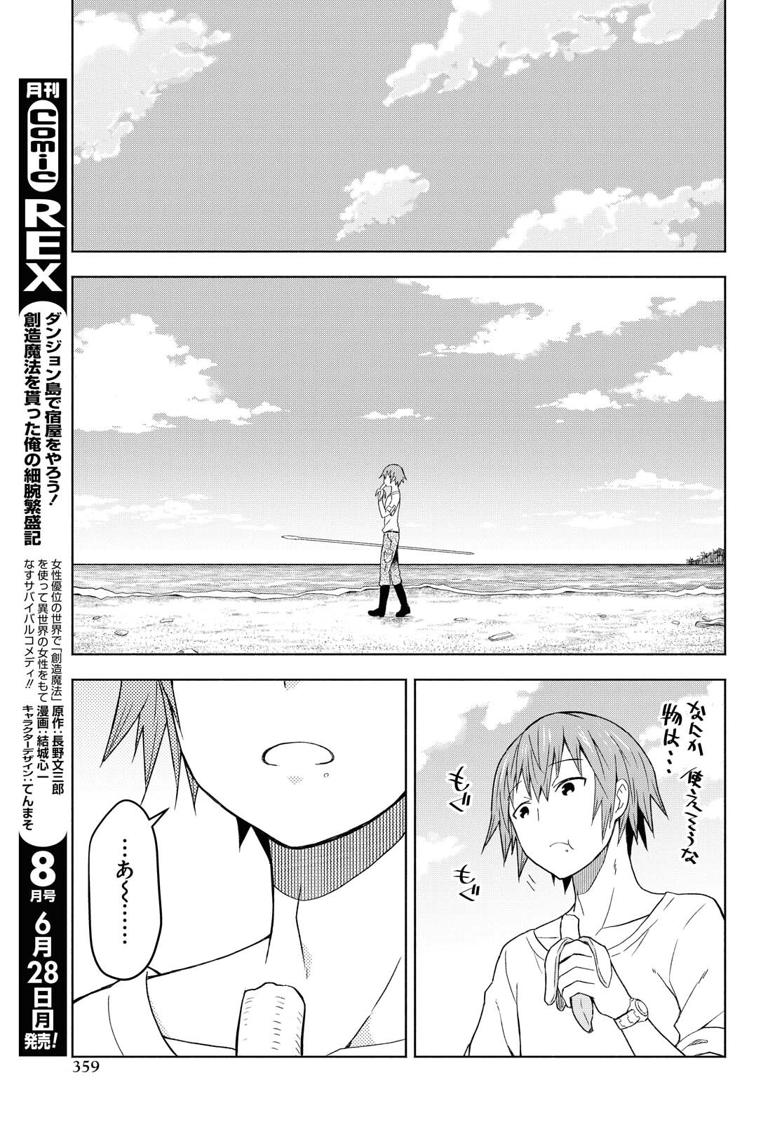 ダンジョン島で宿屋をやろう！ 創造魔法を貰った俺の細腕繫盛記 - raw - 第6話 - https://jpee.aabb.to/JPEE/94224/ty0y01ajrk5.jpg