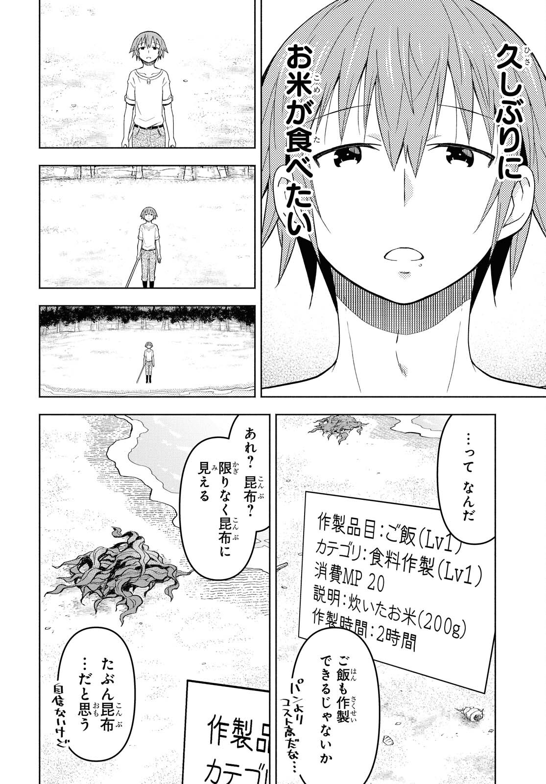 ダンジョン島で宿屋をやろう！ 創造魔法を貰った俺の細腕繫盛記 - raw - 第6話 - https://jpee.aabb.to/JPEE/94224/ujqwxrhylti.jpg