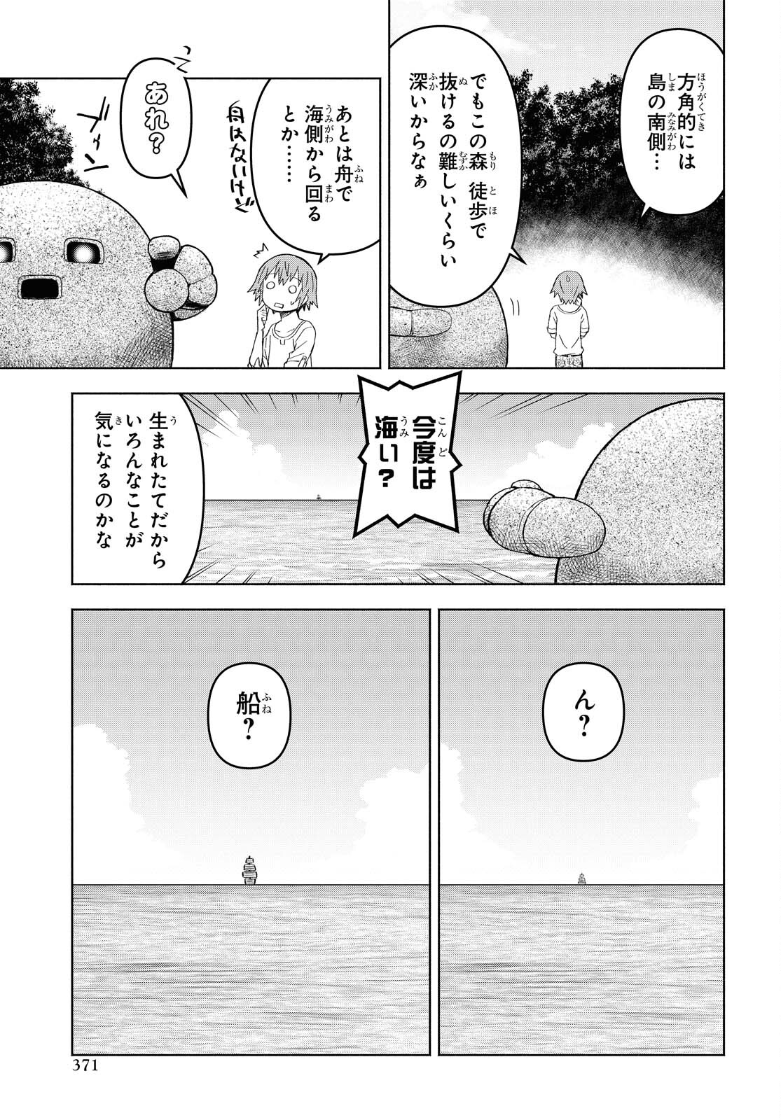 ダンジョン島で宿屋をやろう！ 創造魔法を貰った俺の細腕繫盛記 - raw - 第6話 - https://jpee.aabb.to/JPEE/94224/usqf5auvaeo.jpg