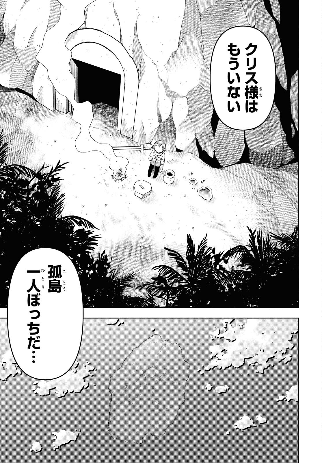 ダンジョン島で宿屋をやろう！ 創造魔法を貰った俺の細腕繫盛記 - raw - 第6話 - https://jpee.aabb.to/JPEE/94224/w4azoqicnh4.jpg