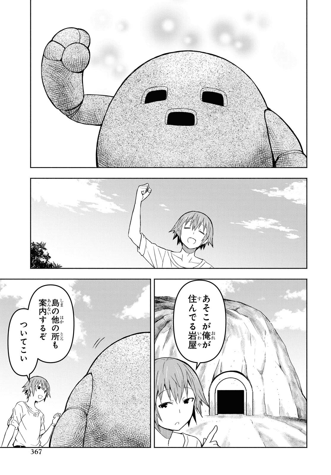 ダンジョン島で宿屋をやろう！ 創造魔法を貰った俺の細腕繫盛記 - raw - 第6話 - https://jpee.aabb.to/JPEE/94224/wu10k3smvsw.jpg