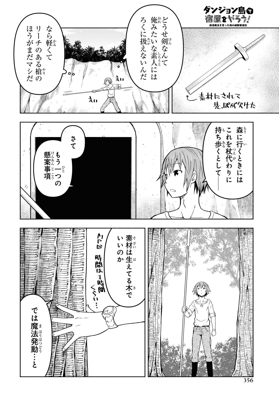 ダンジョン島で宿屋をやろう！ 創造魔法を貰った俺の細腕繫盛記 - raw - 第6話 - https://jpee.aabb.to/JPEE/94224/xyo3aahfnzr.jpg