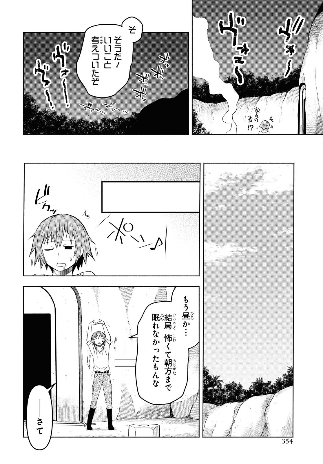 ダンジョン島で宿屋をやろう！ 創造魔法を貰った俺の細腕繫盛記 - raw - 第6話 - https://jpee.aabb.to/JPEE/94224/z3htlerp5kw.jpg