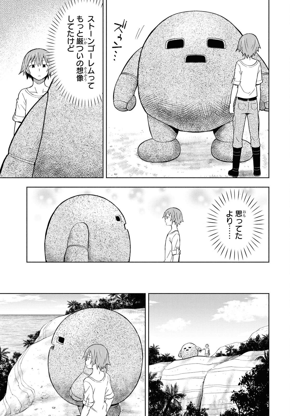 ダンジョン島で宿屋をやろう！ 創造魔法を貰った俺の細腕繫盛記 - raw - 第6話 - https://jpee.aabb.to/JPEE/94224/ze4ntnhtrtf.jpg