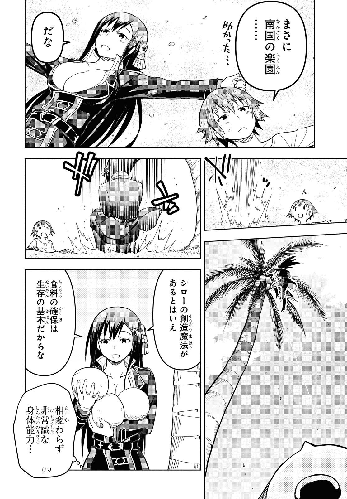 ダンジョン島で宿屋をやろう！ 創造魔法を貰った俺の細腕繫盛記 - raw - 第4話 - https://jpee.aabb.to/JPEE/94226/0bpmktzqmsl.jpg