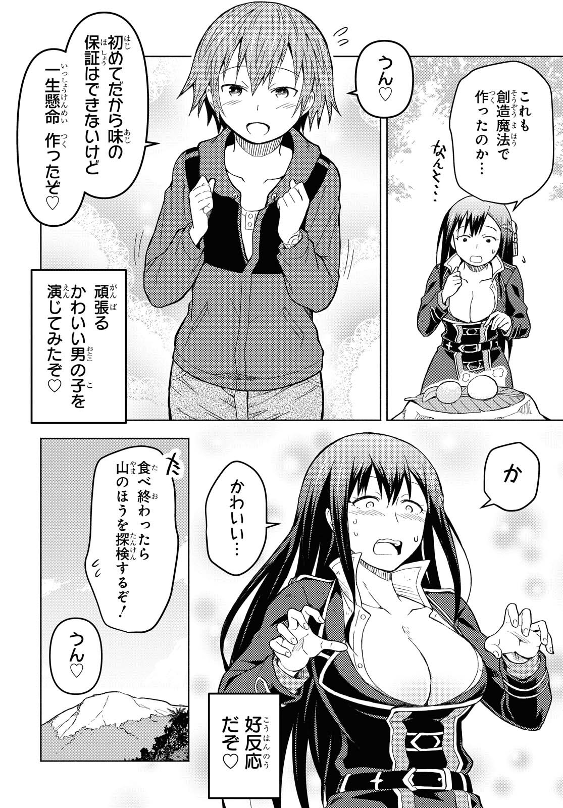ダンジョン島で宿屋をやろう！ 創造魔法を貰った俺の細腕繫盛記 - raw - 第4話 - https://jpee.aabb.to/JPEE/94226/2ecdq5fhxf2.jpg