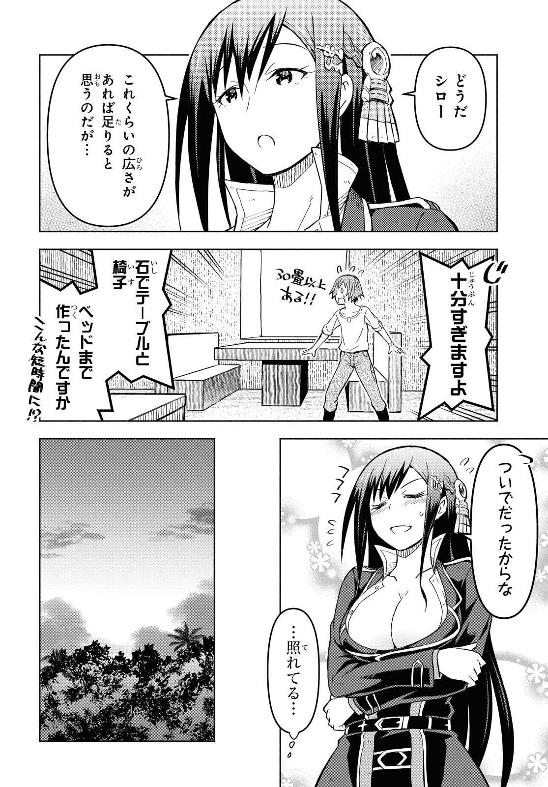 ダンジョン島で宿屋をやろう！ 創造魔法を貰った俺の細腕繫盛記 - raw - 第4話 - https://jpee.aabb.to/JPEE/94226/bfpetboettg.jpg