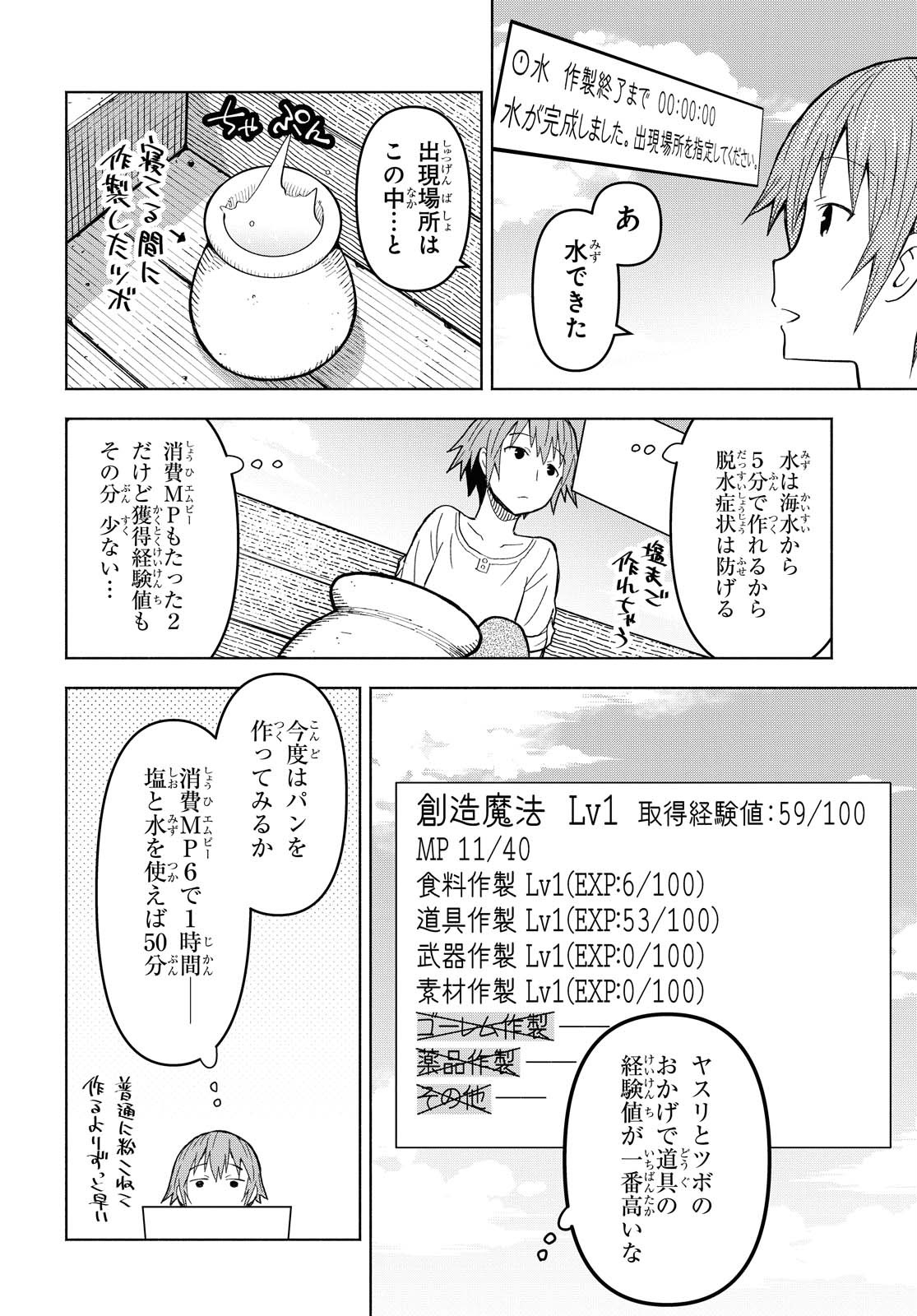 ダンジョン島で宿屋をやろう！ 創造魔法を貰った俺の細腕繫盛記 - raw - 第4話 - https://jpee.aabb.to/JPEE/94226/nvsyisv1eec.jpg