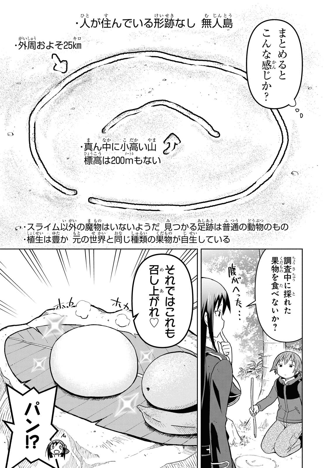ダンジョン島で宿屋をやろう！ 創造魔法を貰った俺の細腕繫盛記 - raw - 第4話 - https://jpee.aabb.to/JPEE/94226/omte1ccqn3h.jpg