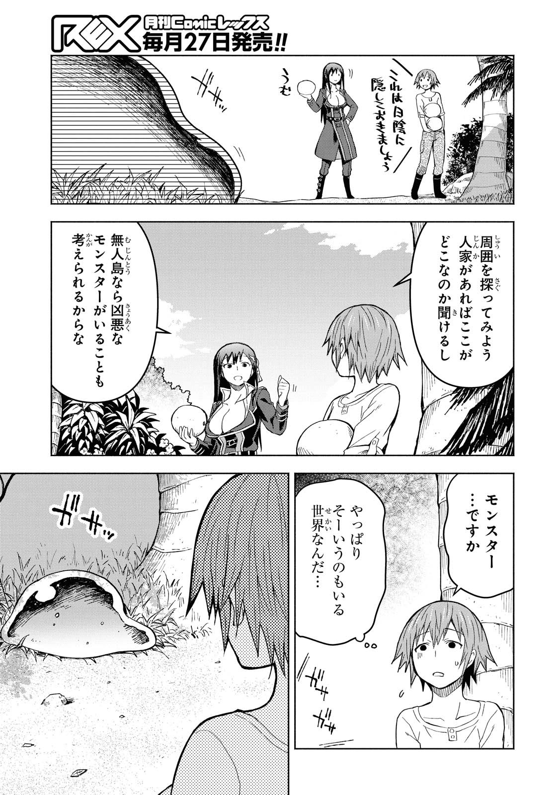 ダンジョン島で宿屋をやろう！ 創造魔法を貰った俺の細腕繫盛記 - raw - 第4話 - https://jpee.aabb.to/JPEE/94226/sbmzeog1ziz.jpg