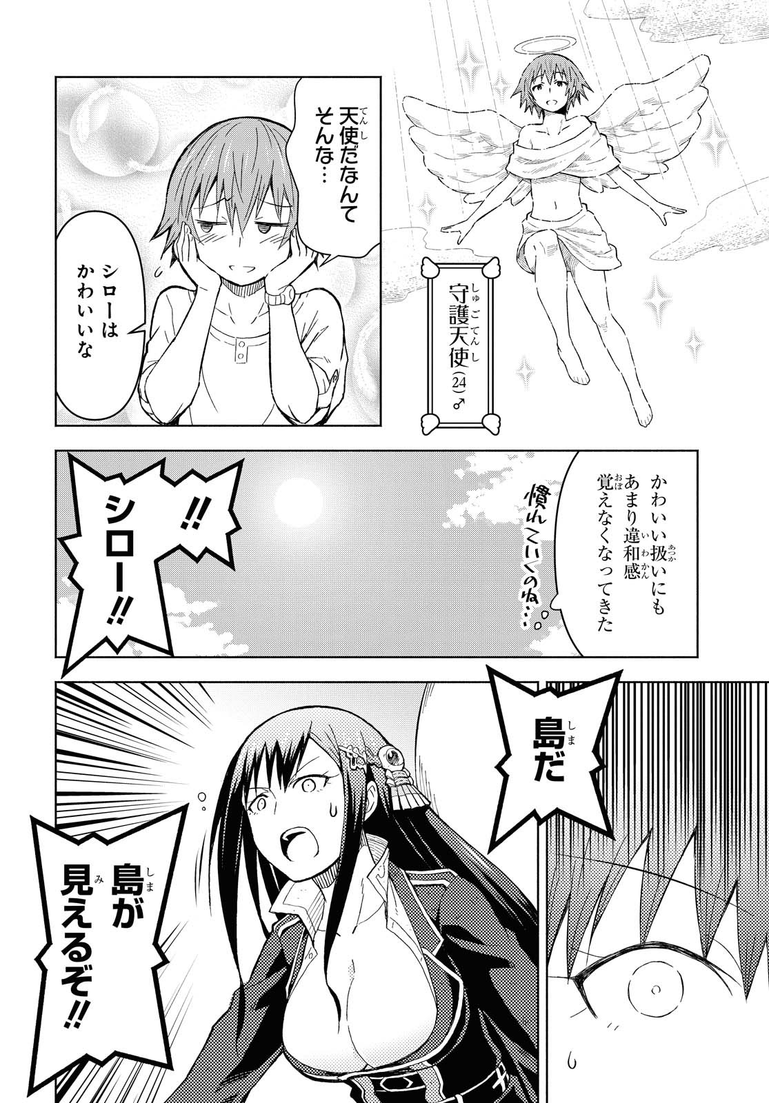 ダンジョン島で宿屋をやろう！ 創造魔法を貰った俺の細腕繫盛記 - raw - 第4話 - https://jpee.aabb.to/JPEE/94226/vxtar0bv1th.jpg