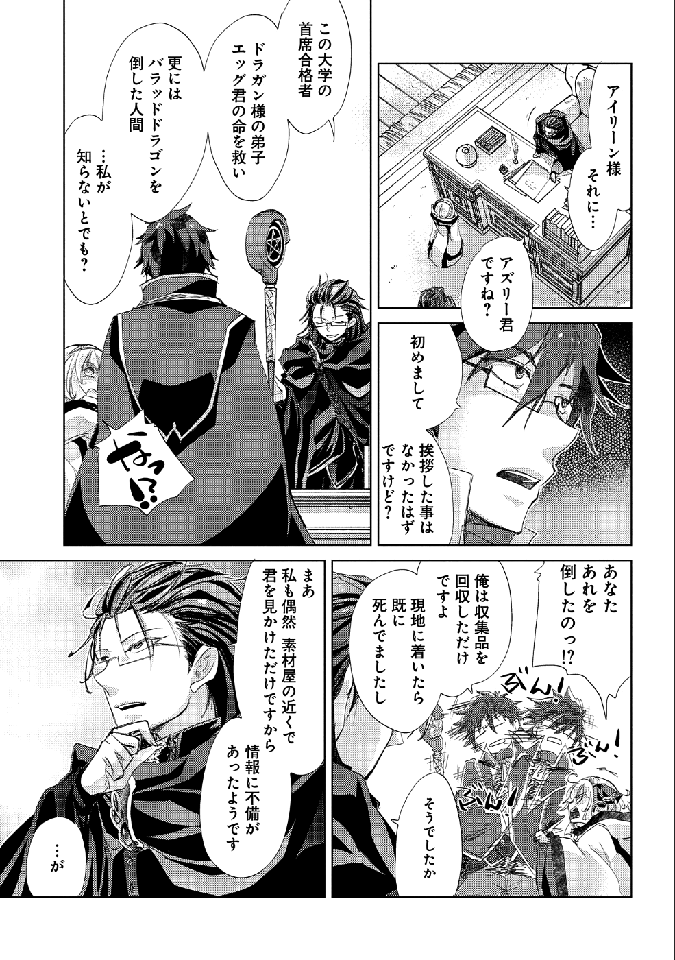 悠久の愚者アズリーの、賢者のすゝめ - raw - 第21話 - https://jpee.aabb.to/JPEE/94227/4vbv3fo1oye.jpg