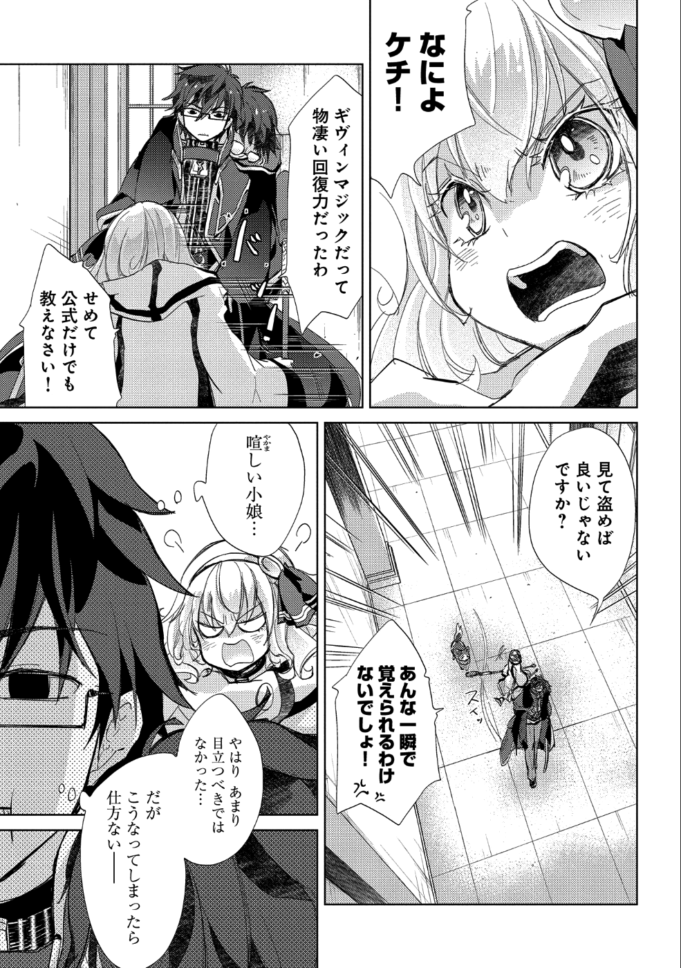悠久の愚者アズリーの、賢者のすゝめ - raw - 第21話 - https://jpee.aabb.to/JPEE/94227/adykelmk5qx.jpg