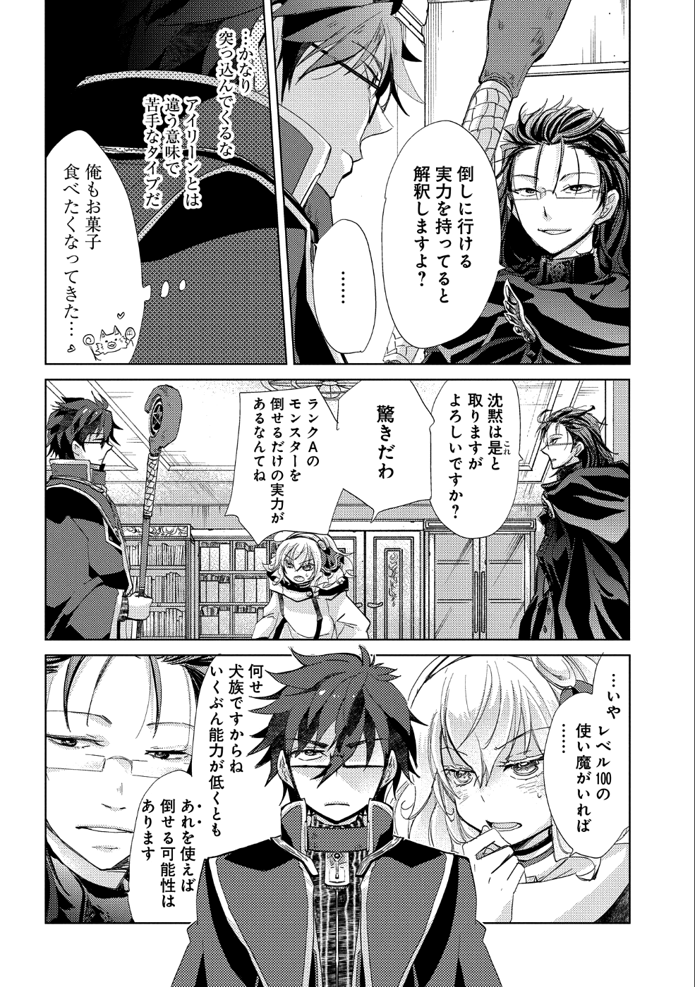 悠久の愚者アズリーの、賢者のすゝめ - raw - 第21話 - https://jpee.aabb.to/JPEE/94227/cqhmgivxcac.jpg