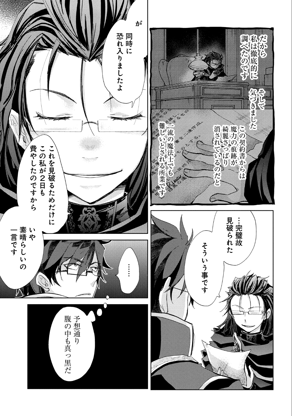 悠久の愚者アズリーの、賢者のすゝめ - raw - 第21話 - https://jpee.aabb.to/JPEE/94227/fpkwyme20t1.jpg